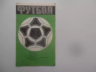 СКА Ростов-на-Дону-Даугава Рига 6 октября 1987