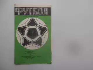 СКА Ростов-на-Дону-Колос Никополь 14 сентября 1987