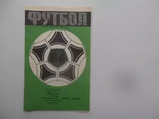 СКА Ростов-на-Дону-Шинник Ярославль 3 октября 1987