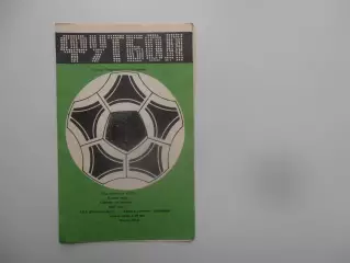 СКА Ростов-на-Дону-Крылья Советов Куйбышев 24 октября 1987