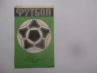 СКА Ростов-на-Дону-Геолог Тюмень 27 октября 1987 закрытие сезона