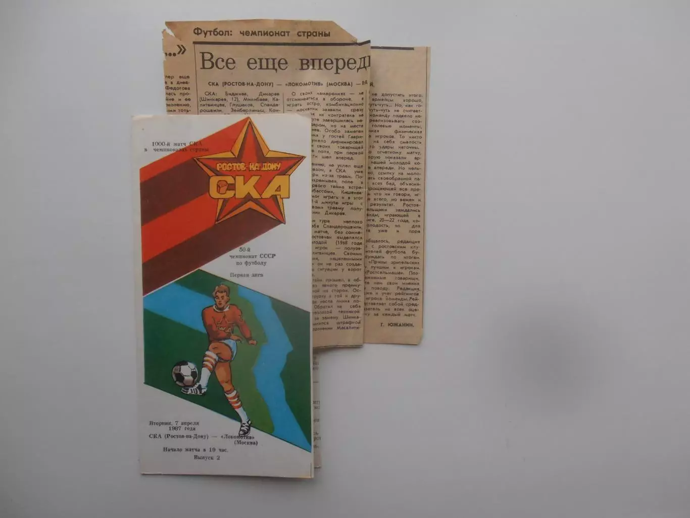 СКА Ростов-на-Дону-Локомотив Москва 7 апреля 1987