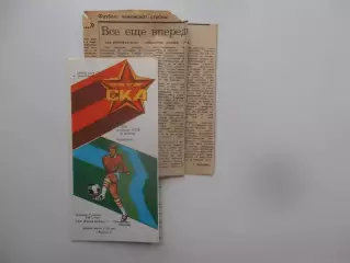 СКА Ростов-на-Дону-Локомотив Москва 7 апреля 1987