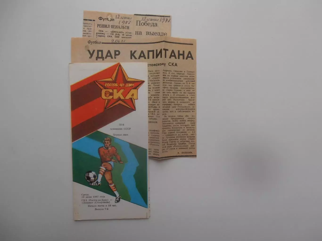 СКА Ростов-на-Дону-Динамо Ставрополь 10 июня 1987 + 2 отчета