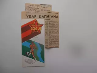 СКА Ростов-на-Дону-Динамо Ставрополь 10 июня 1987 + 2 отчета
