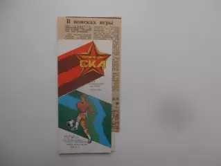 СКА Ростов-на-Дону-Спартак Орджоникидзе 3 мая 1987 + отчет