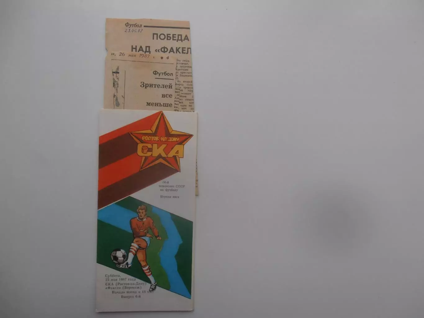 СКА Ростов-на-Дону-Факел Воронеж 23 мая 1987 + 2 отчета