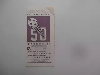 Даугава Рига-Котайк Абовян 17 октября 1987