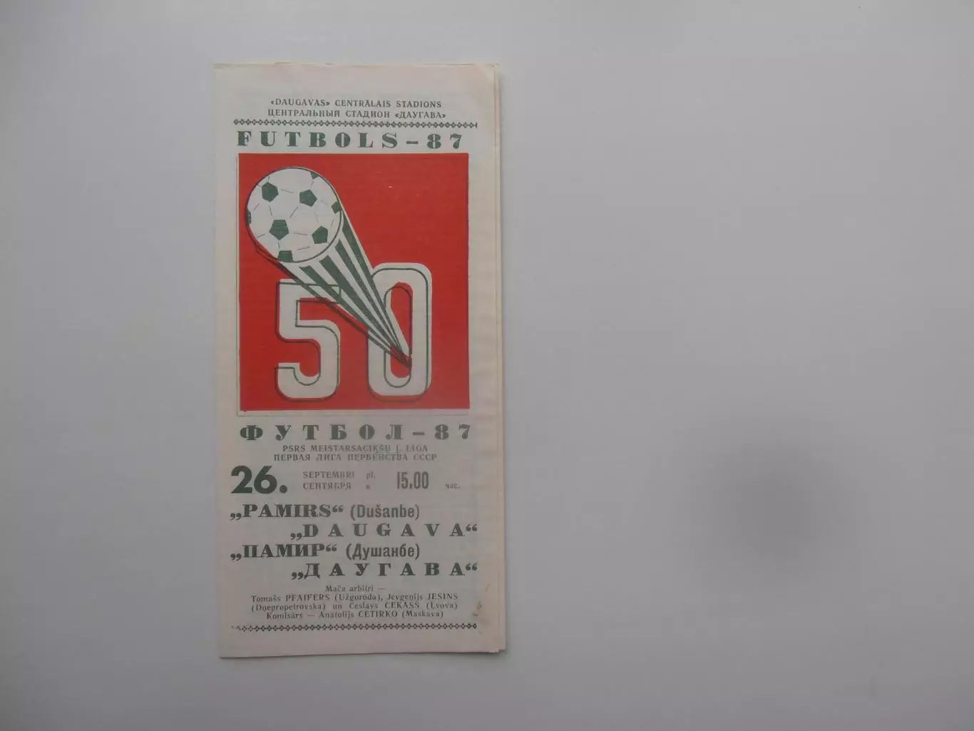 Даугава Рига-Памир Душанбе 26 сентября 1987