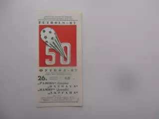 Даугава Рига-Памир Душанбе 26 сентября 1987