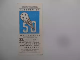 Даугава Рига-Пахтакор Ташкент 22 сентября 1987