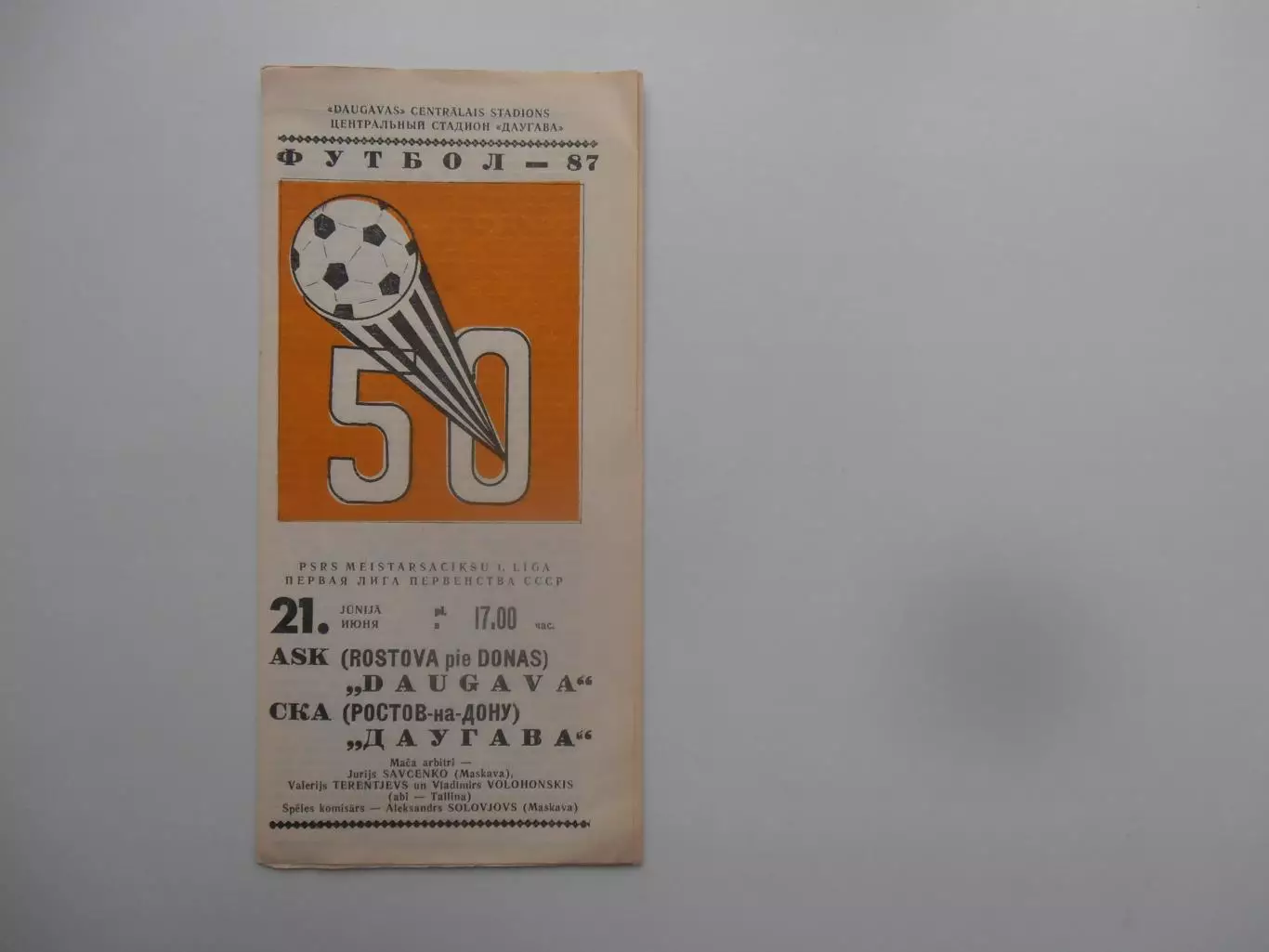 Даугава Рига-СКА Ростов-на-Дону 21 июня 1987
