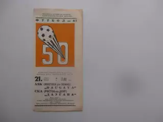 Даугава Рига-СКА Ростов-на-Дону 21 июня 1987