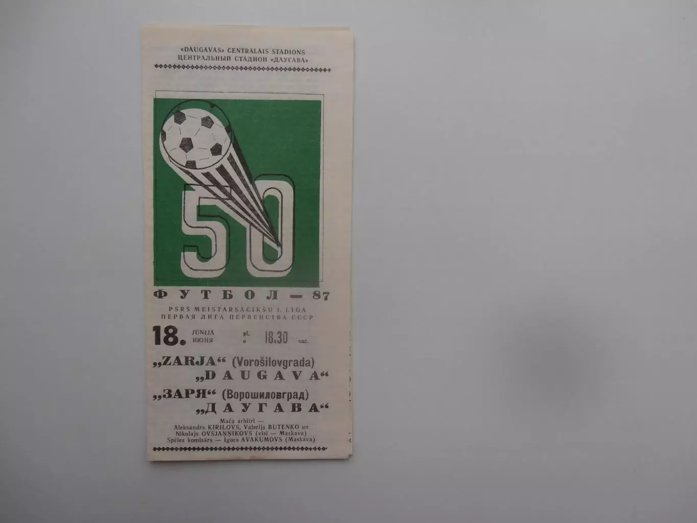 Даугава Рига-Заря Ворошиловград 18 июня 1987