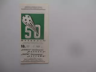 Даугава Рига-Заря Ворошиловград 18 июня 1987