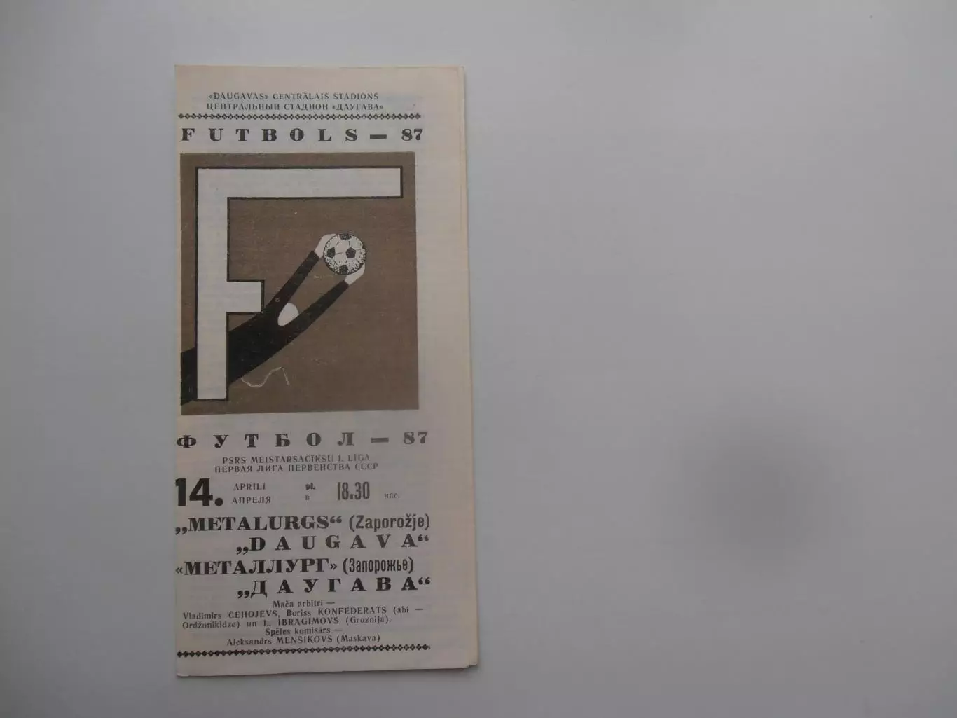 Даугава Рига-Металлург Запорожье 14 апреля 1987