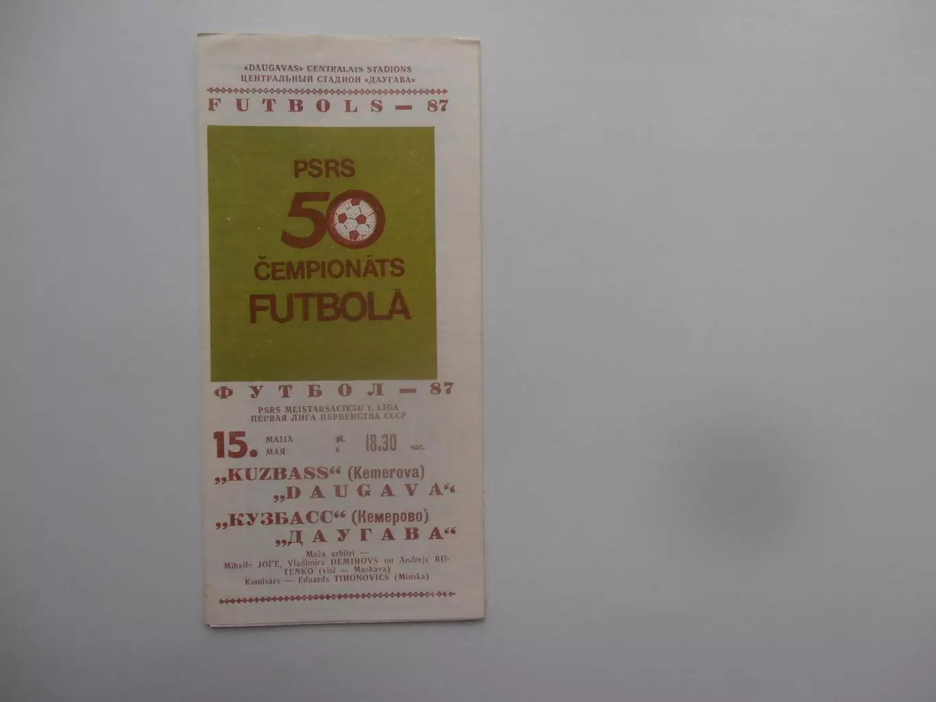 Даугава Рига-Кузбасс Кемерово 15 мая 1987