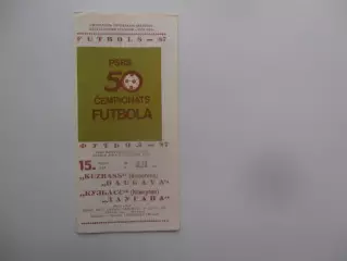 Даугава Рига-Кузбасс Кемерово 15 мая 1987
