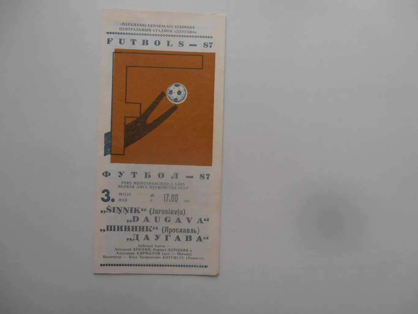 Даугава Рига-Шинник Ярославль 3 мая 1987