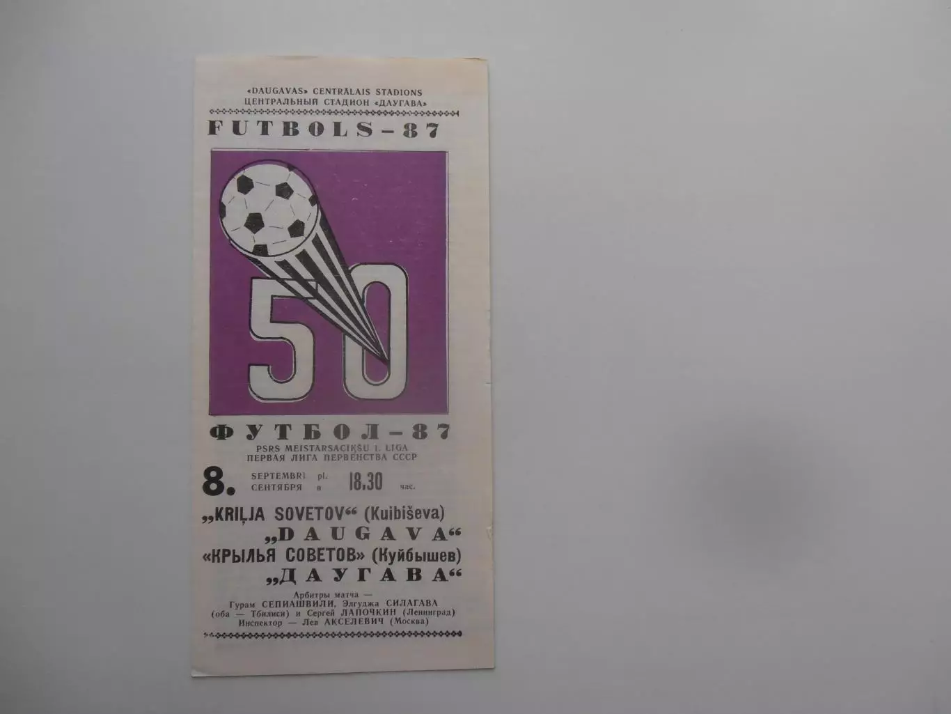 Даугава Рига-Крылья Советов Куйбышев 8 сентября 1987