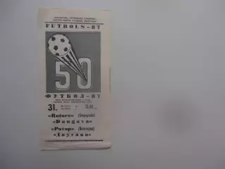 Даугава Рига-Ротор Волгоград 31 октября 1987