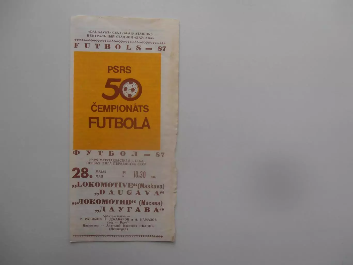 Даугава Рига-Локомотив Москва 28 мая 1987