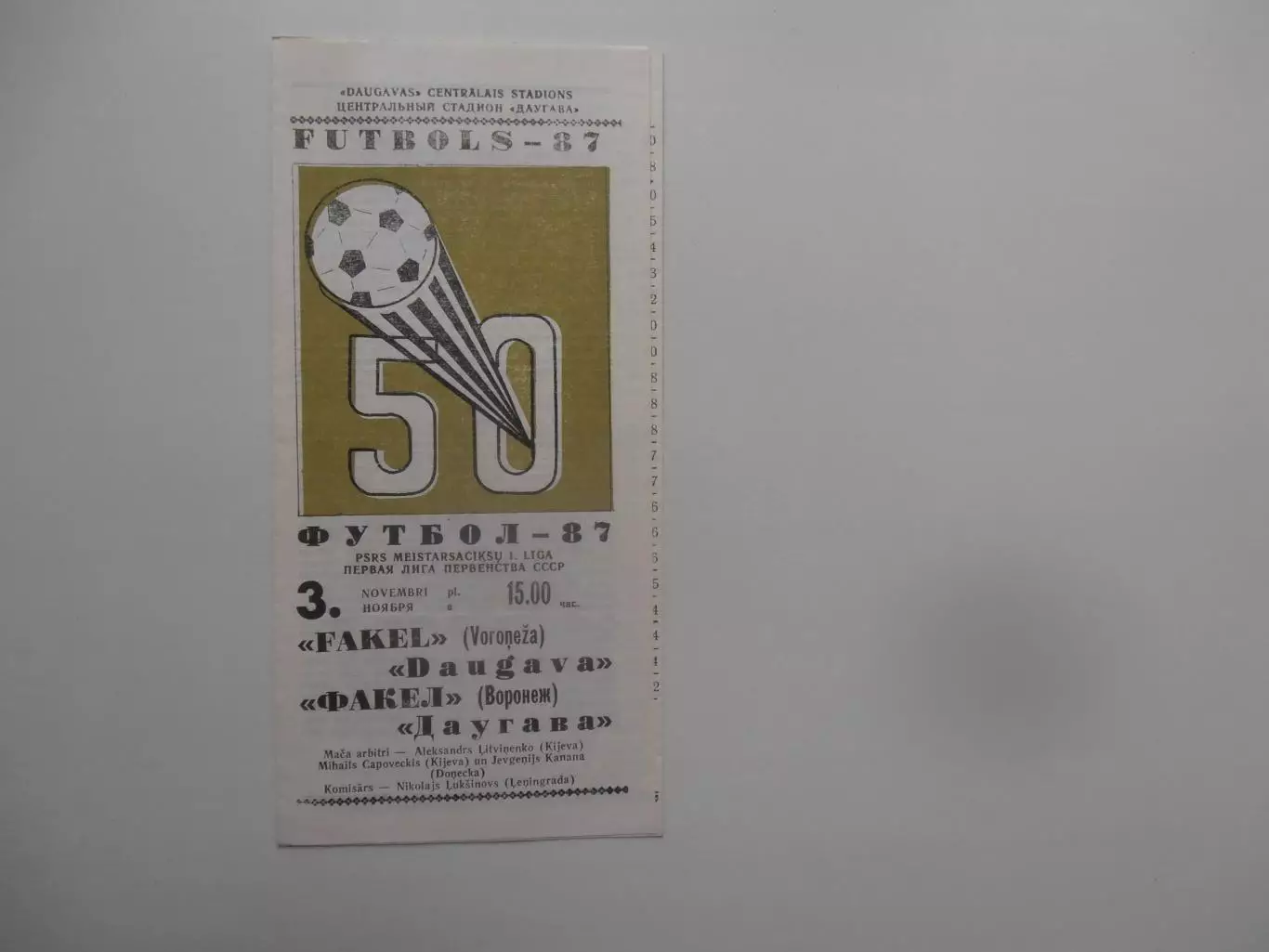 Даугава Рига-Факел Воронеж 3 ноября 1987 закрытие сезона