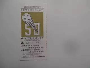 Даугава Рига-Факел Воронеж 3 ноября 1987 закрытие сезона