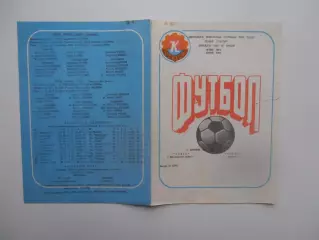 Колос Никополь-Памир Душанбе 5 сентября 1987