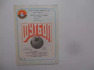 Колос Никополь-Динамо Ставрополь 4 апреля 1987 открытие сезона