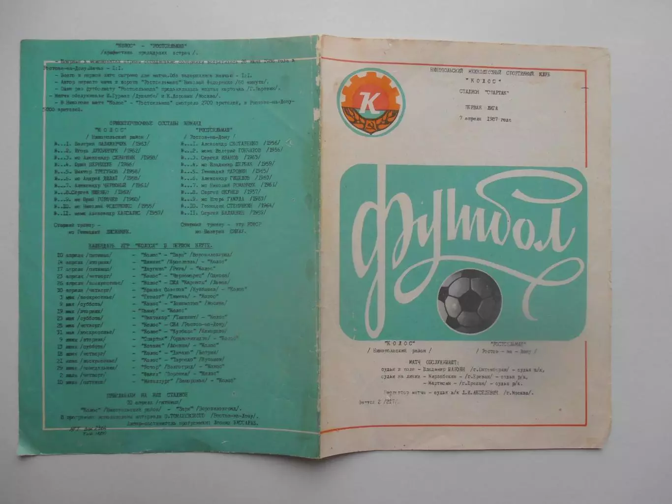 Колос Никополь-Ростсельмаш Ростов-на-Дону 7 апреля 1987