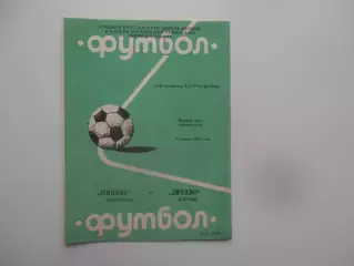 Шинник Ярославль-Динамо Батуми 13 июля 1987