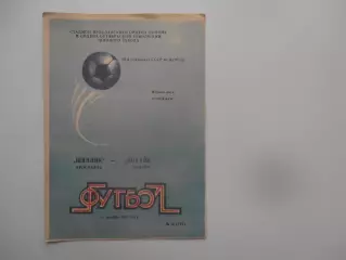 Шинник Ярославль-Котайк Абовян 13 октября 1987