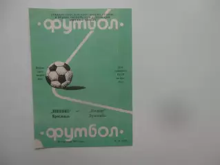Шинник Ярославль-Памир Душанбе 22 сентября 1987