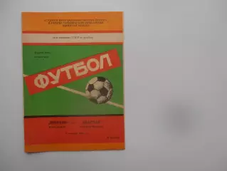 Шинник Ярославль-Спартак Орджоникидзе 17 октября 1987