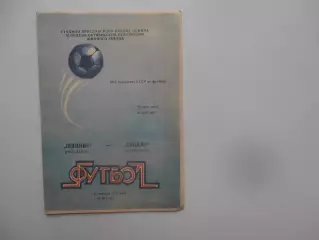 Шинник Ярославль-Динамо Ставрополь 11 августа 1987