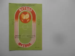 Шинник Ярославль-Пахтакор Ташкент 26 сентября 1987
