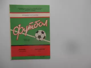 Шинник Ярославль-Черноморец Одесса 9 мая 1987