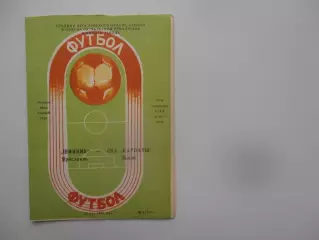 Шинник Ярославль-СКА Карпаты Львов 25 мая 1987