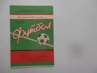 Шинник Ярославль-Заря Ворошиловград 21 июня 1987