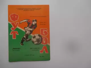 Шинник Ярославль-Металлург Запорожье 17 апреля 1987