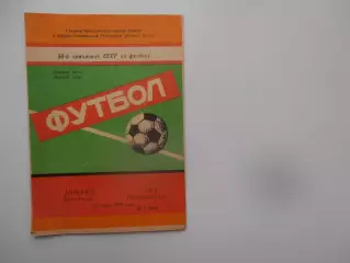 Шинник Ярославль-СКА Ростов-на-Дону 18 июня 1987