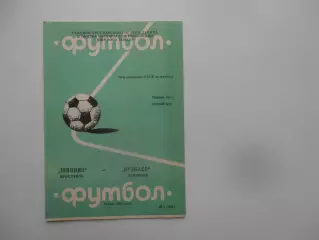 Шинник Ярославль-Кузбасс Кемерово 12 мая 1987