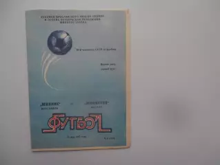 Шинник Ярославль-Локомотив Москва 31 мая 1987