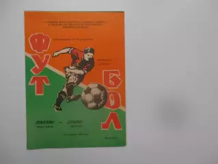 Шинник Ярославль-Геолог Тюмень 8 сентября 1987