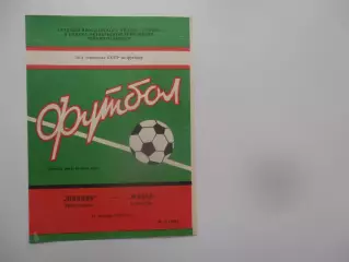 Шинник Ярославль-Факел Воронеж 31 октября 1987