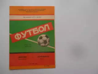 Шинник Ярославль-Черноморец Одесса 9 мая 1987.