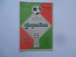 Ротор Волгоград-Памир Душанбе 9 мая 1987