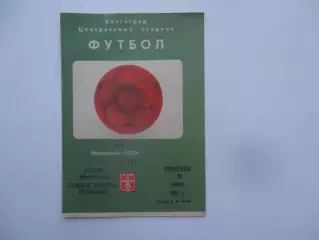 Ротор Волгоград-Крылья Советов Куйбышев 26 апреля 1987