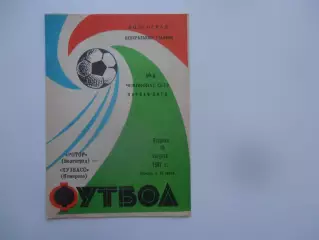 Ротор Волгоград-Кузбасс Кемерово 18 августа 1987